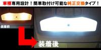 300C LEDルームランプ6点セット