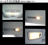 300C LEDルームランプ6点セット